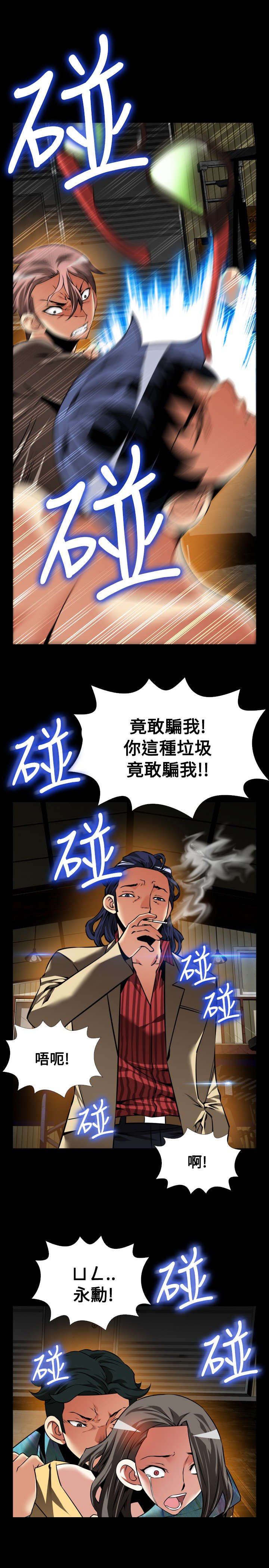 第113章：可怕的嘴脸