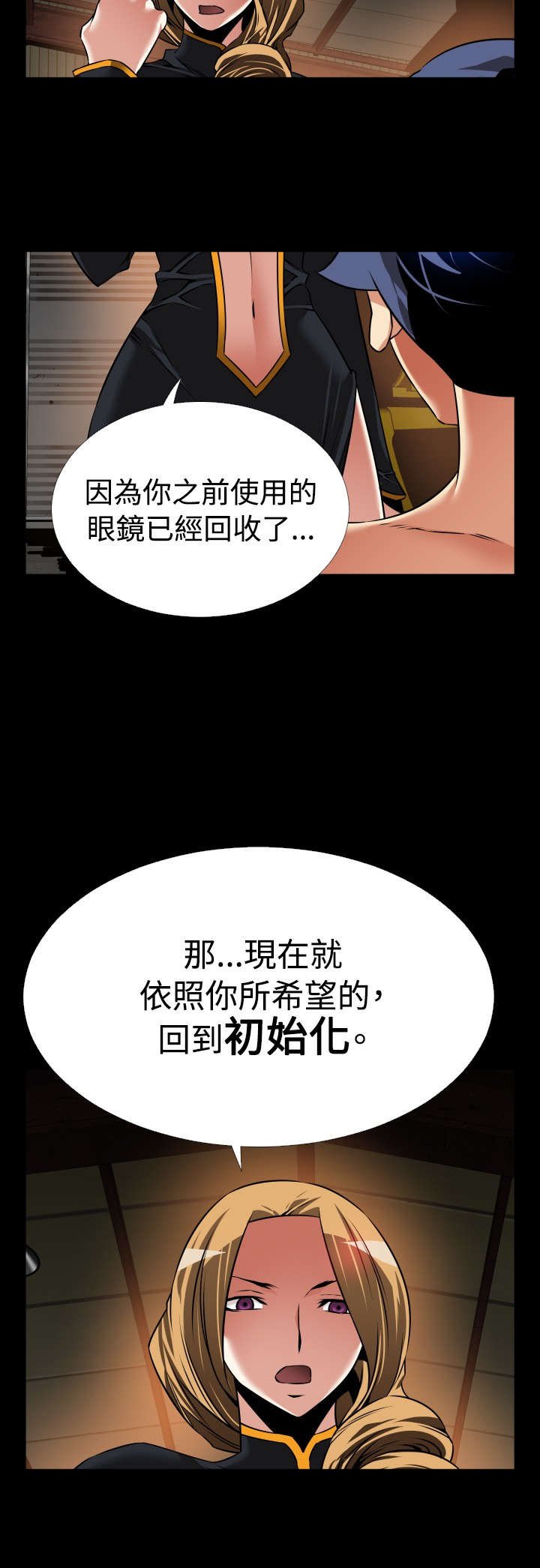 第121章：欺骗