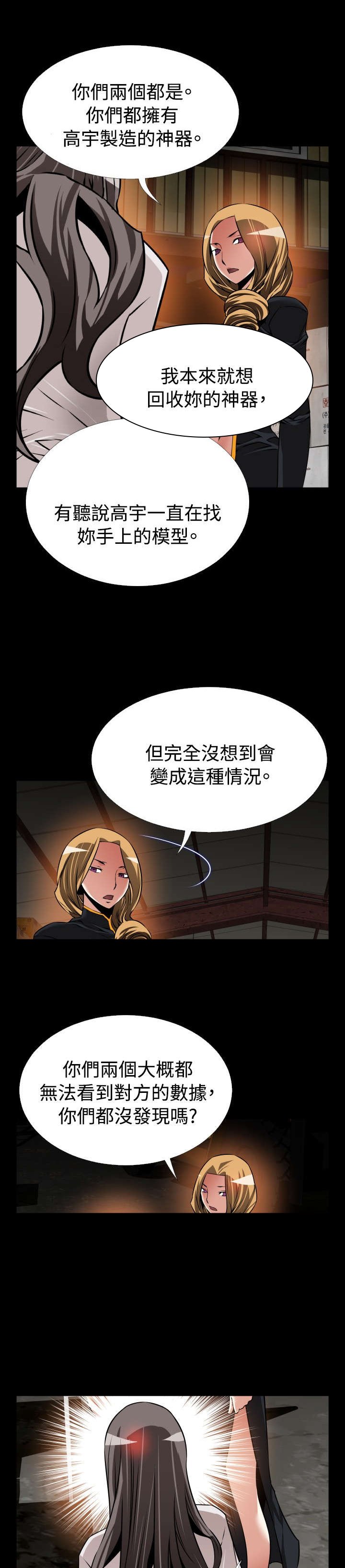 第121章：欺骗
