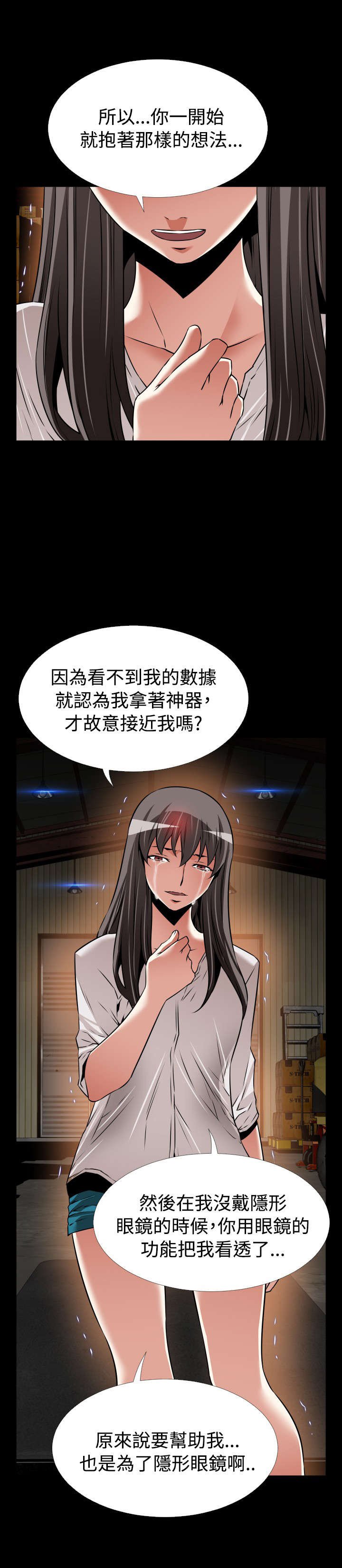 第121章：欺骗
