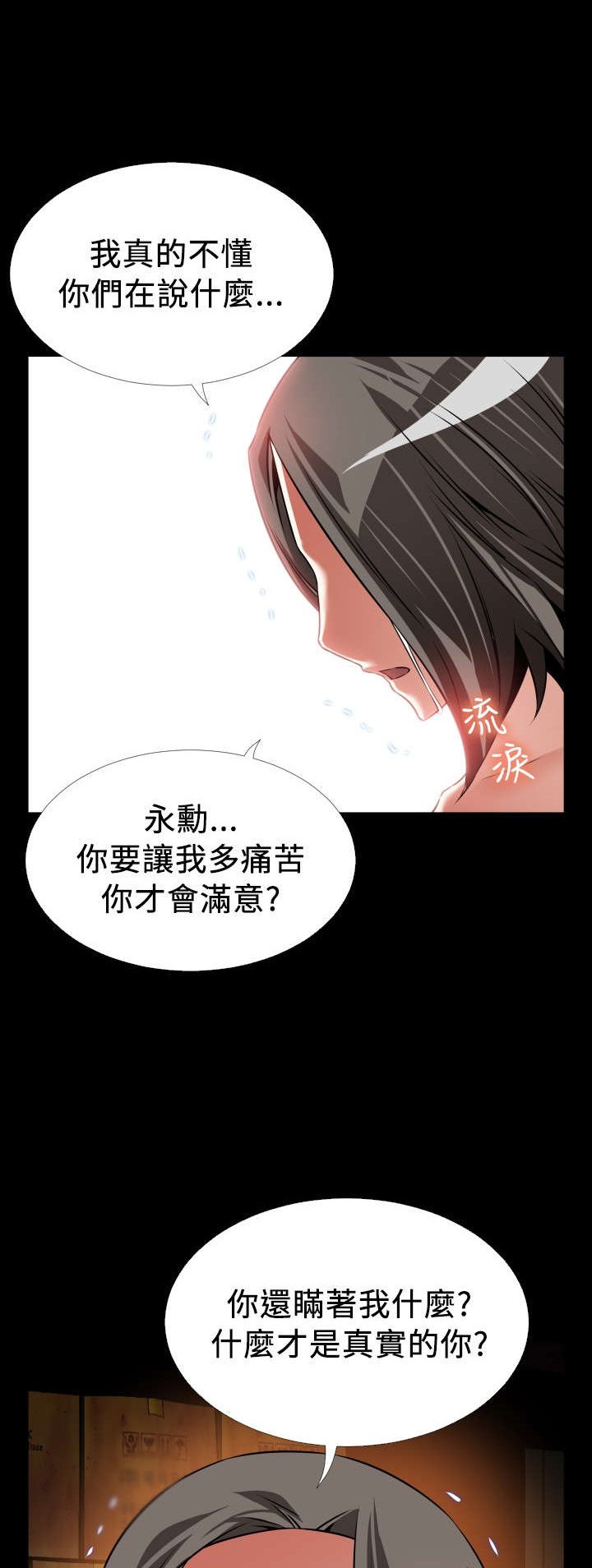 第121章：欺骗