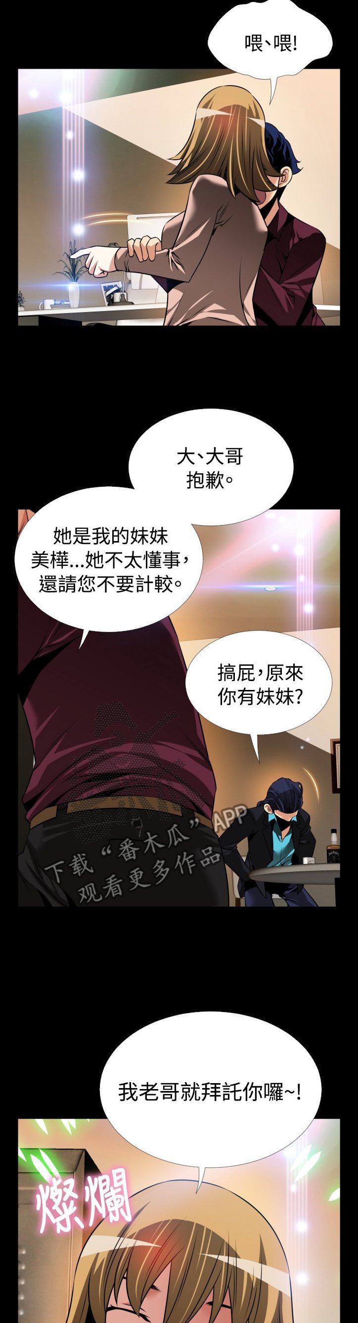 第129章：【番外】担心