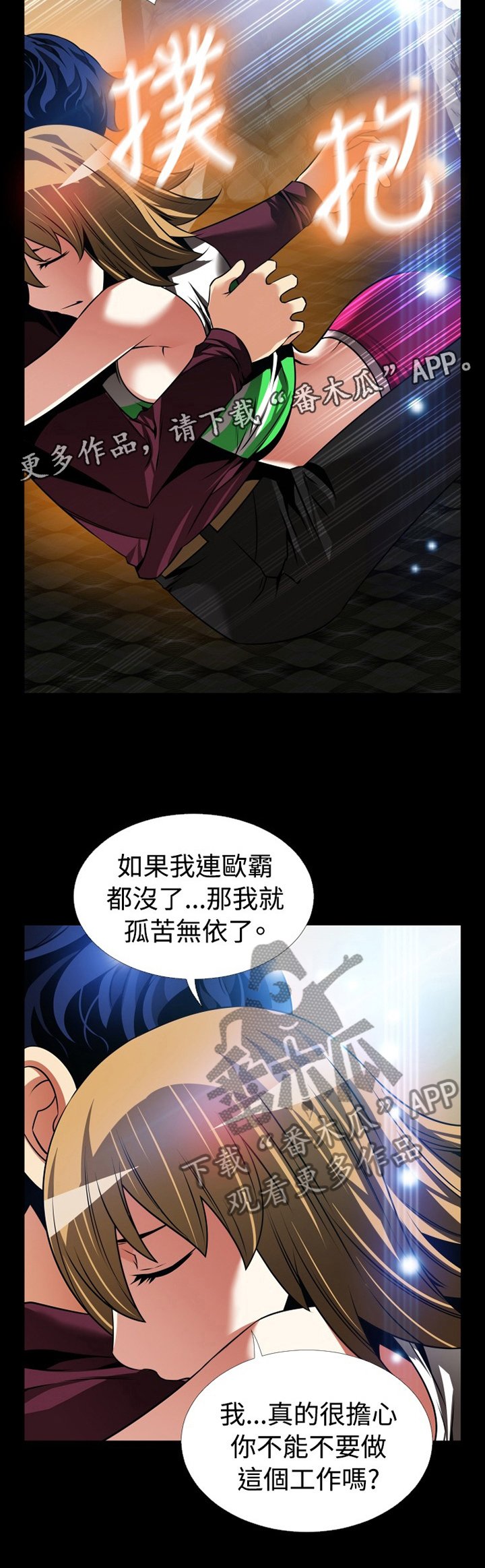 第129章：【番外】担心
