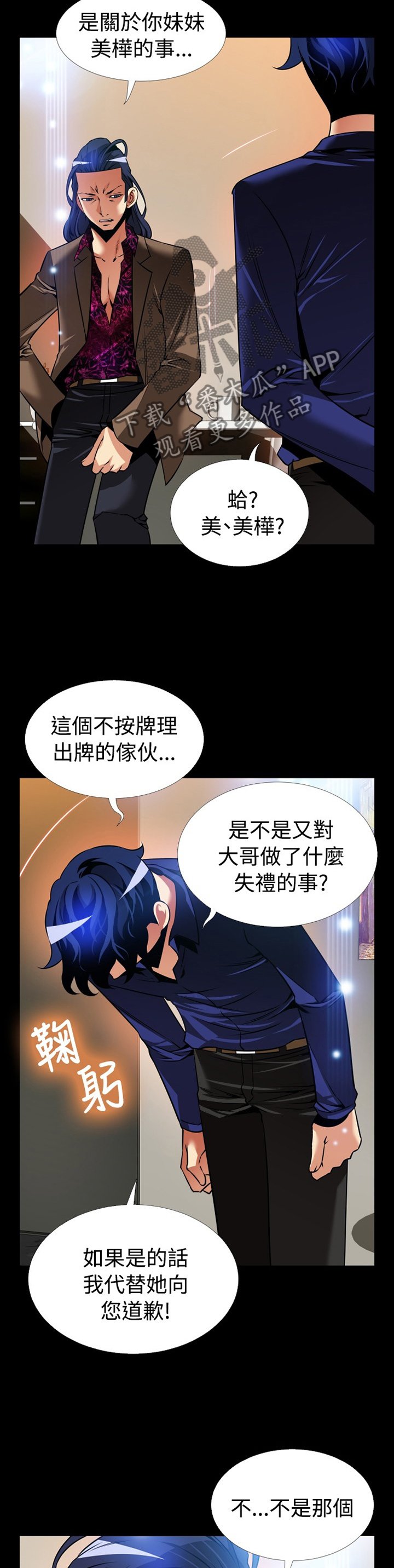 第133章：【番外】目击