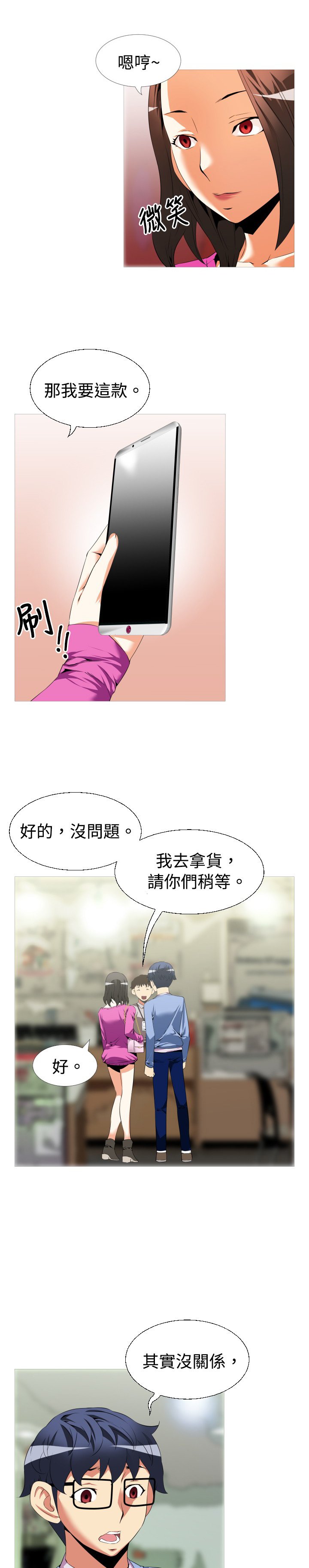 第37章：逮住