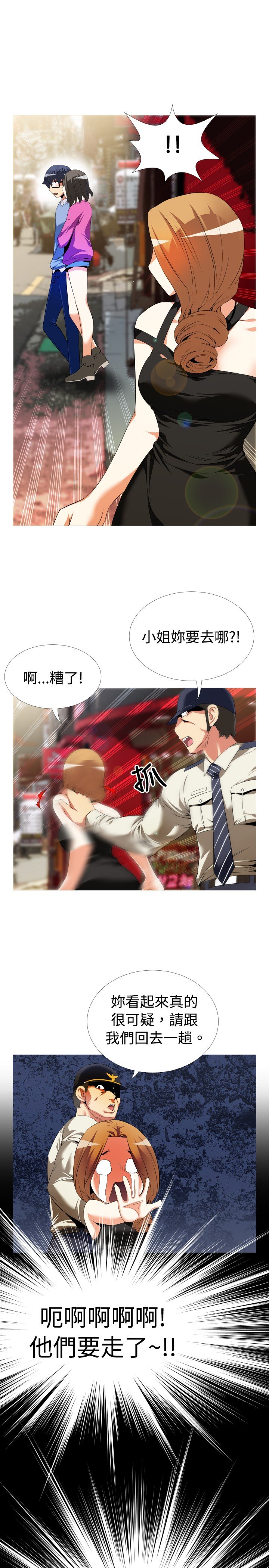 第37章：逮住