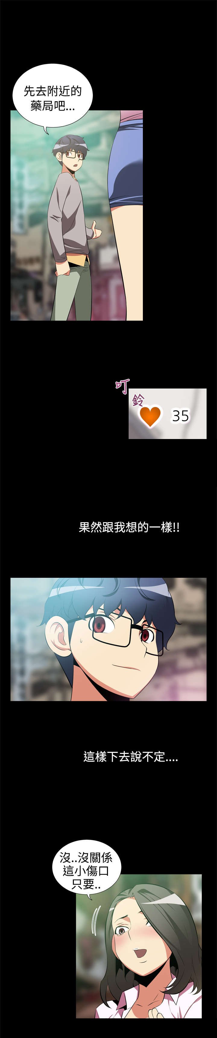 第4章：神奇的眼镜