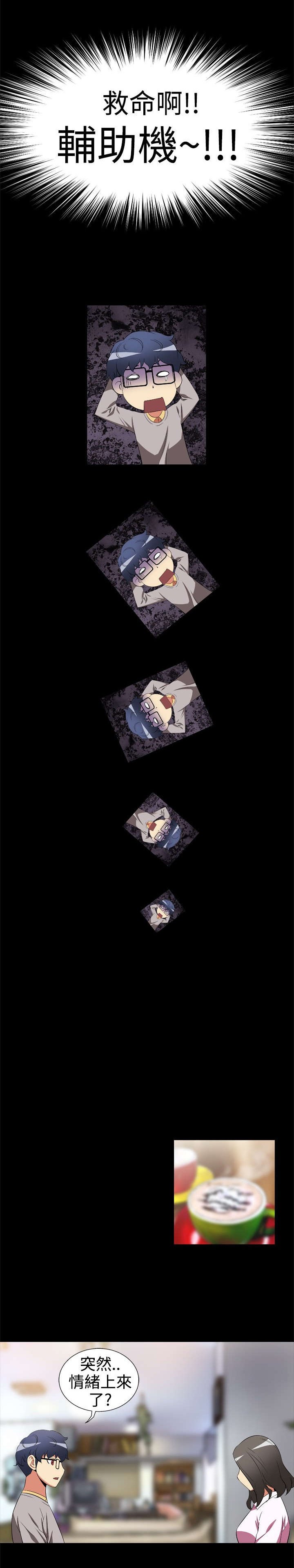 第4章：神奇的眼镜