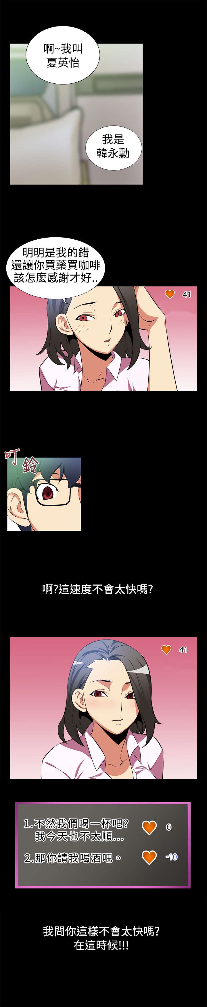 第4章：神奇的眼镜