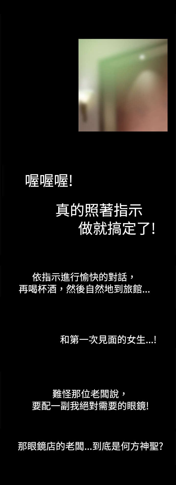 第4章：神奇的眼镜