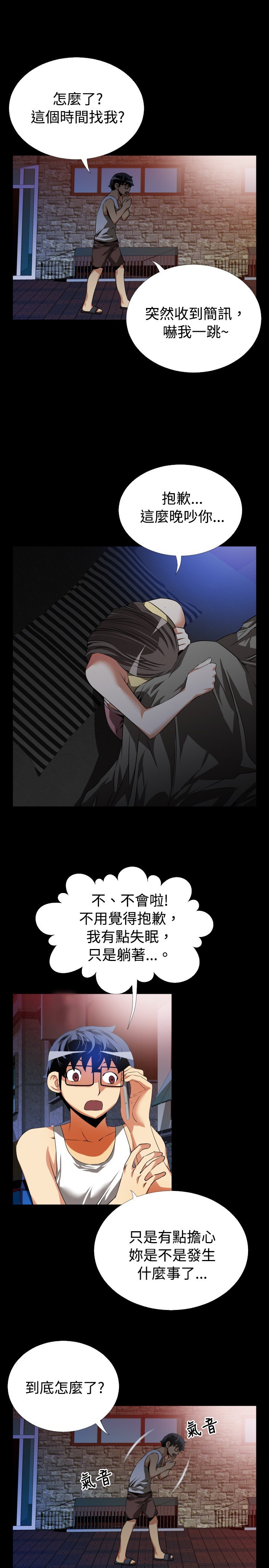 第42章：深夜信息