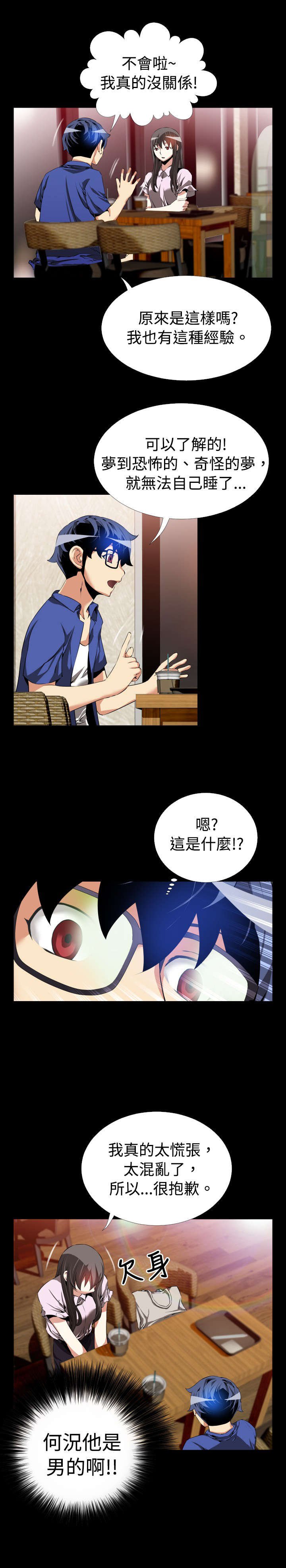 第43章：过去的记忆