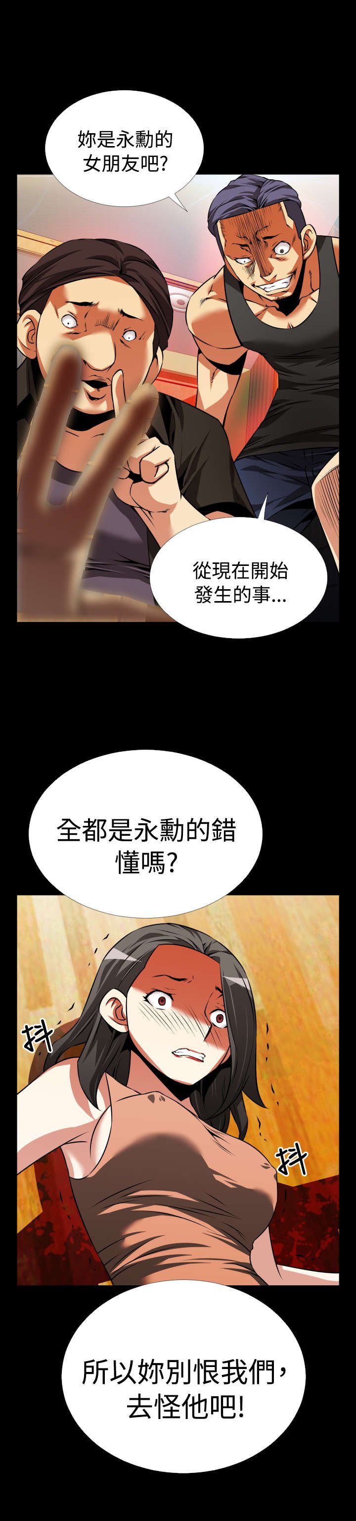 第50章：危险