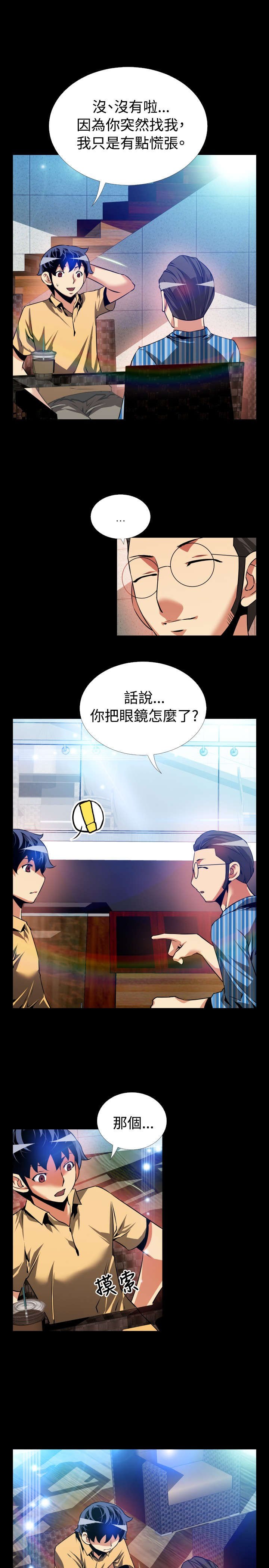 第57章：修复眼镜的办法