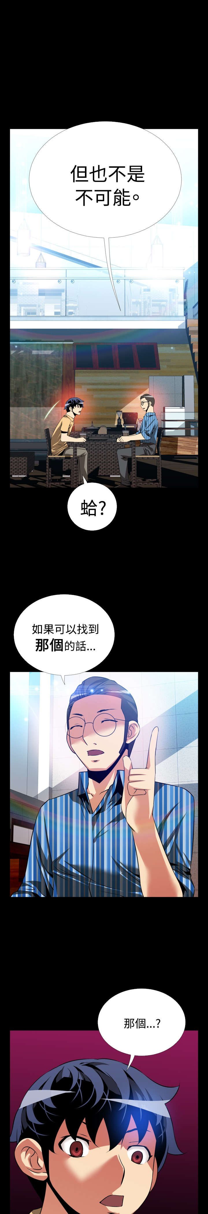 第57章：修复眼镜的办法