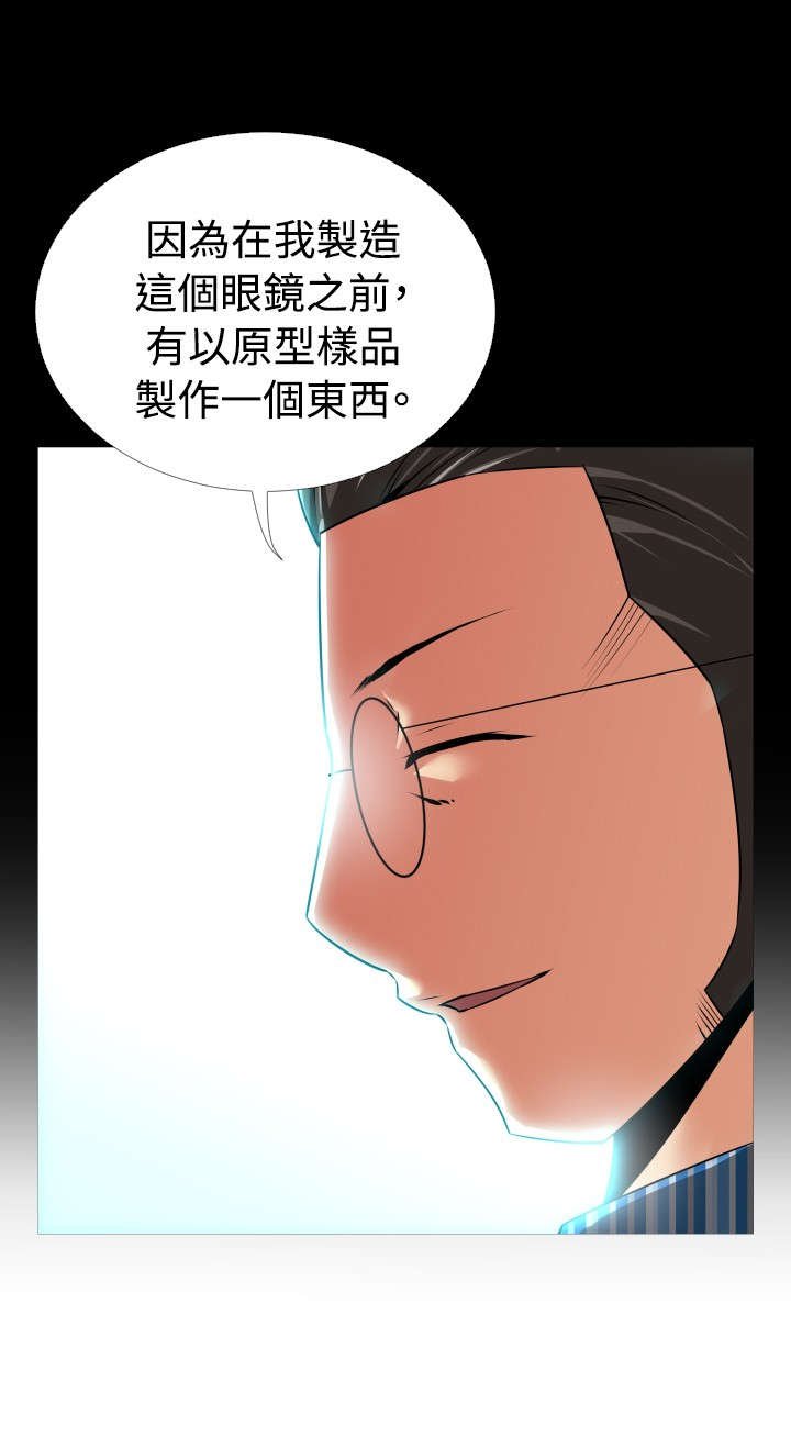 第57章：修复眼镜的办法