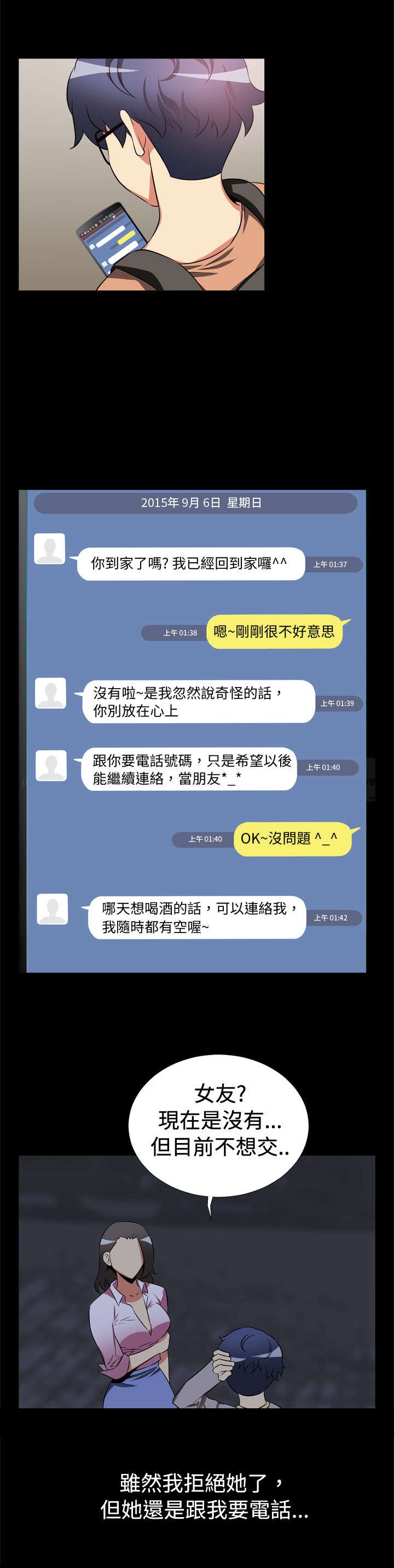 第6章：竟然