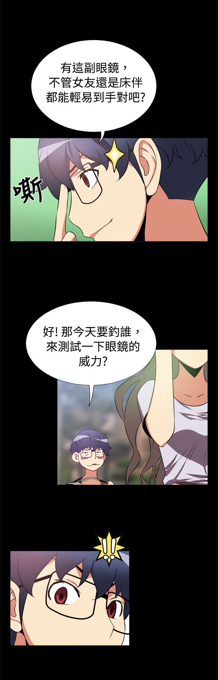 第6章：竟然