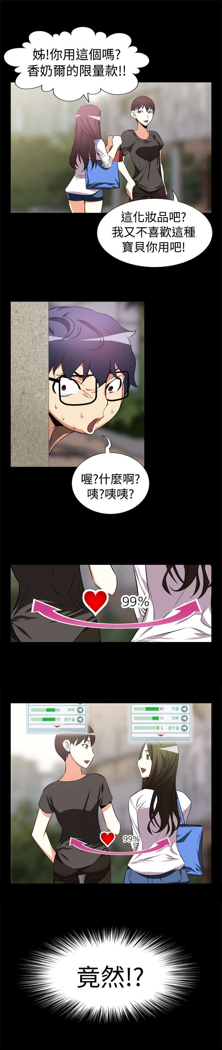 第6章：竟然
