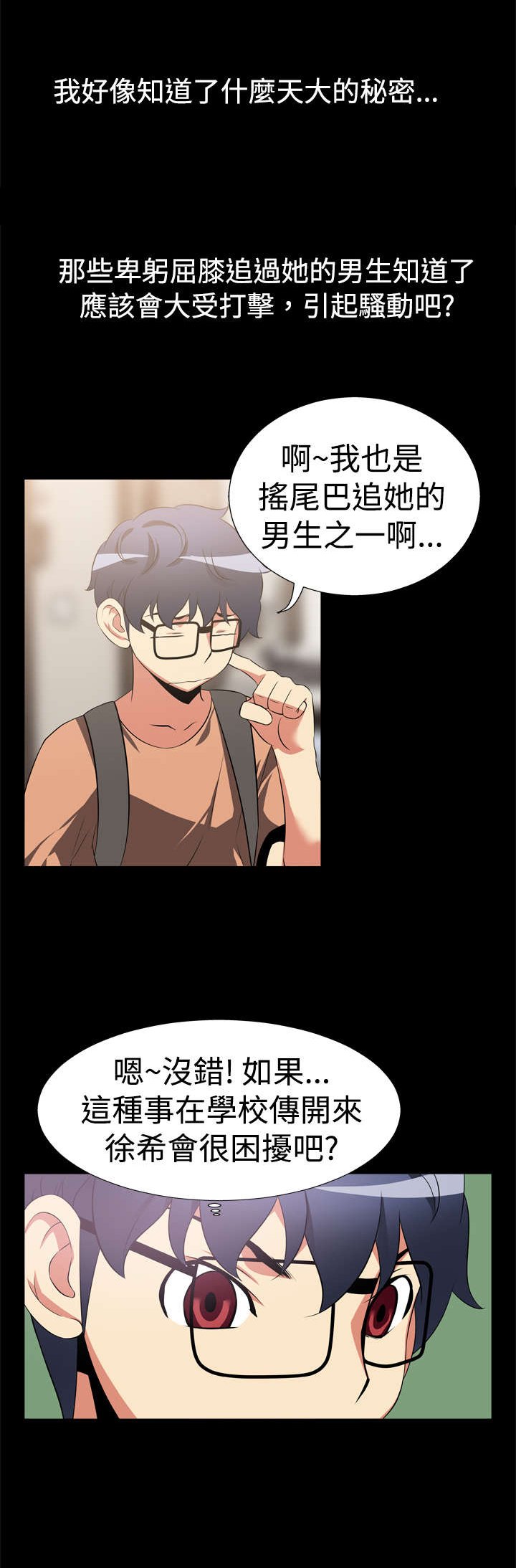 第7章：大秘密