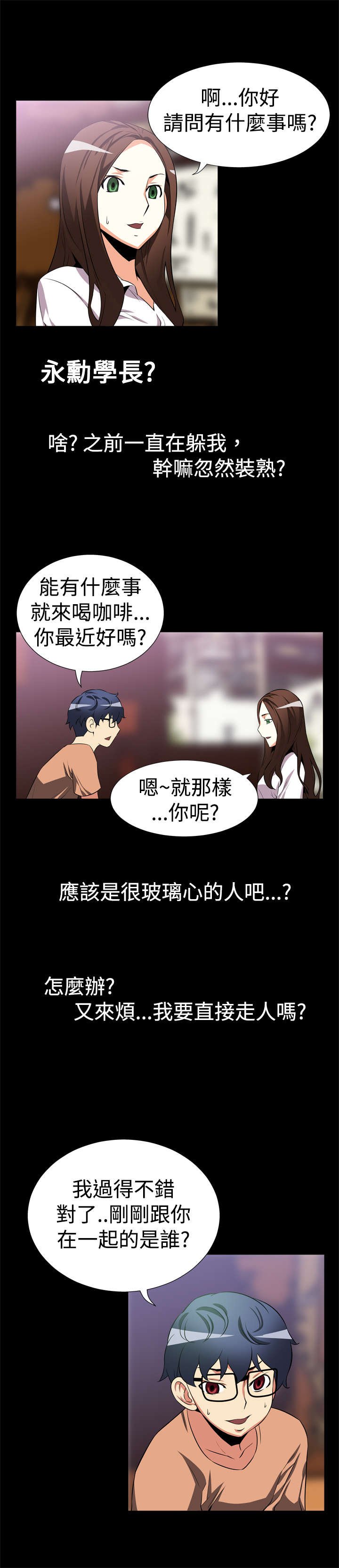 第7章：大秘密