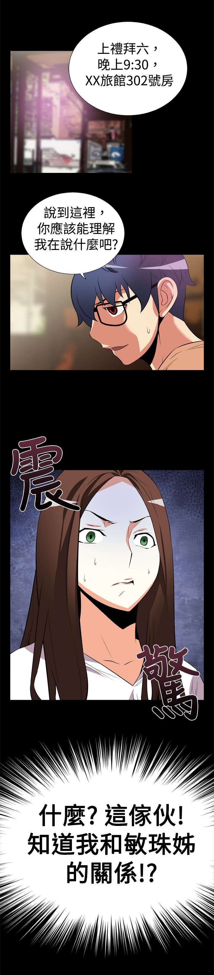 第7章：大秘密