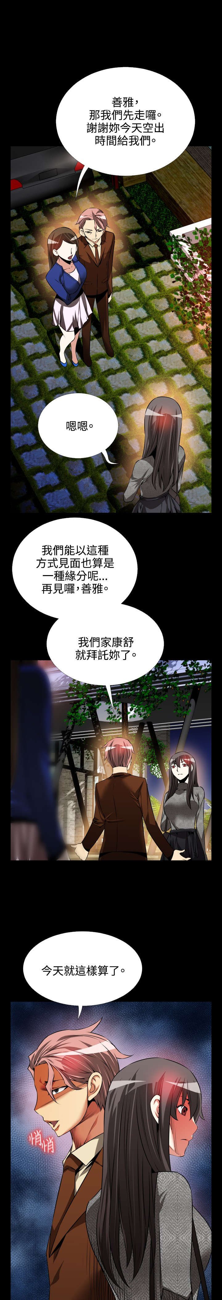 第70章：步步紧逼