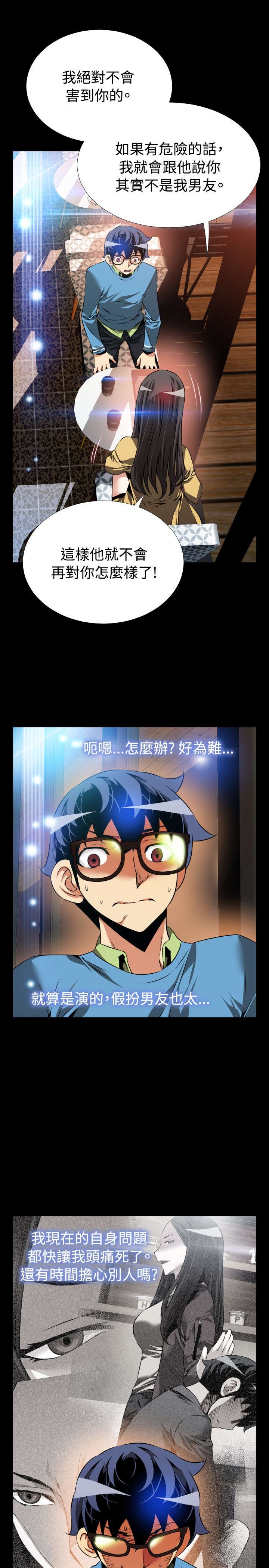 第76章：英怡的心迹