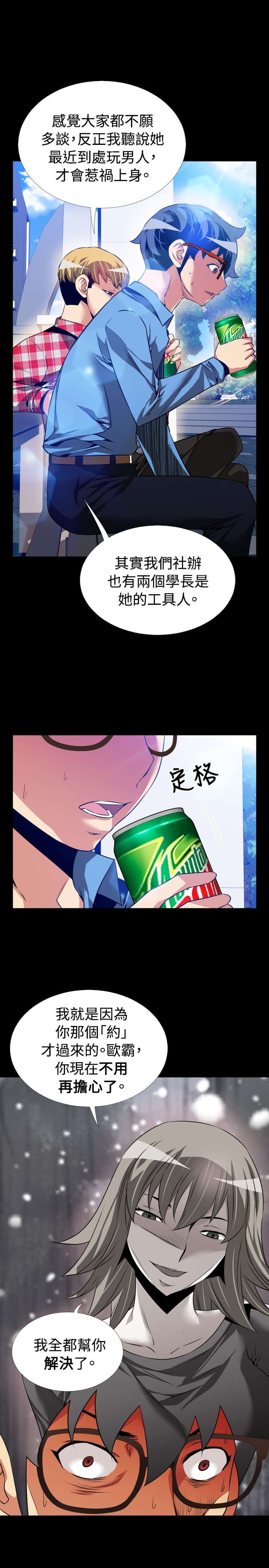 第90章：猜测