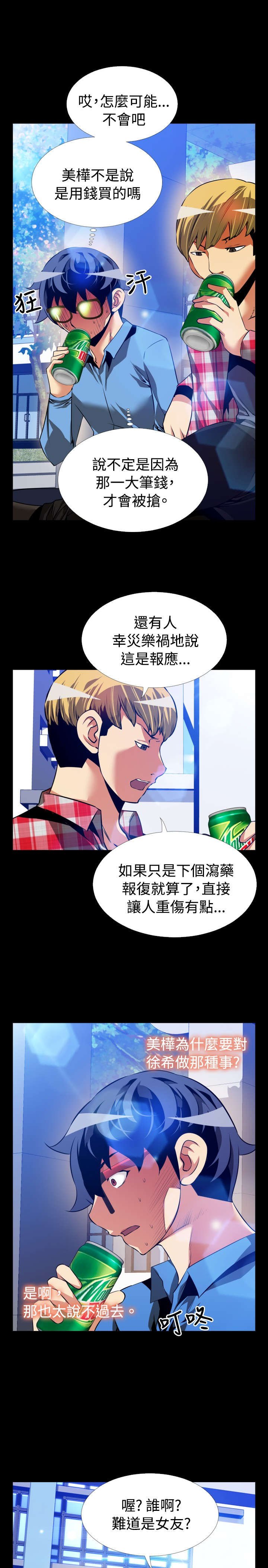 第90章：猜测
