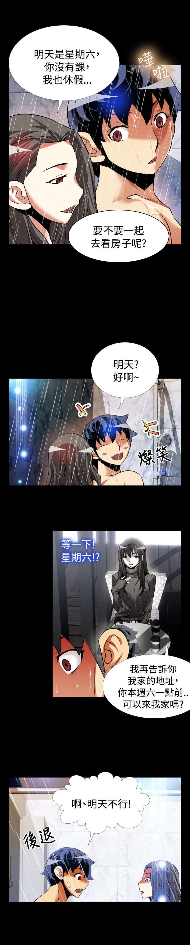 第93章：周日有约
