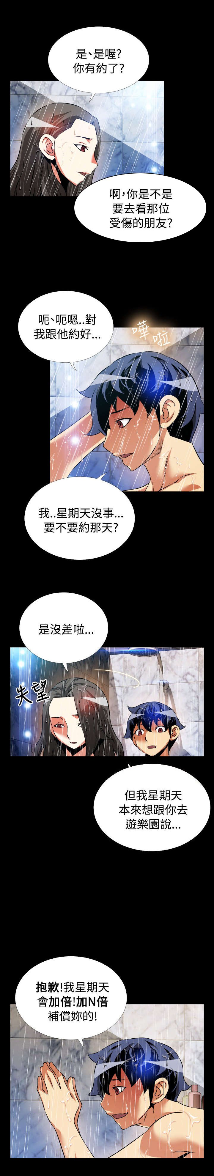 第93章：周日有约
