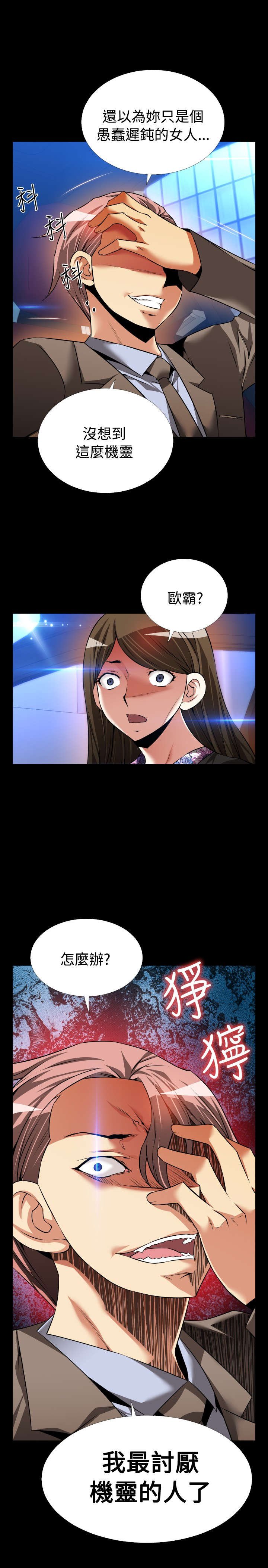 第97章：机灵的人
