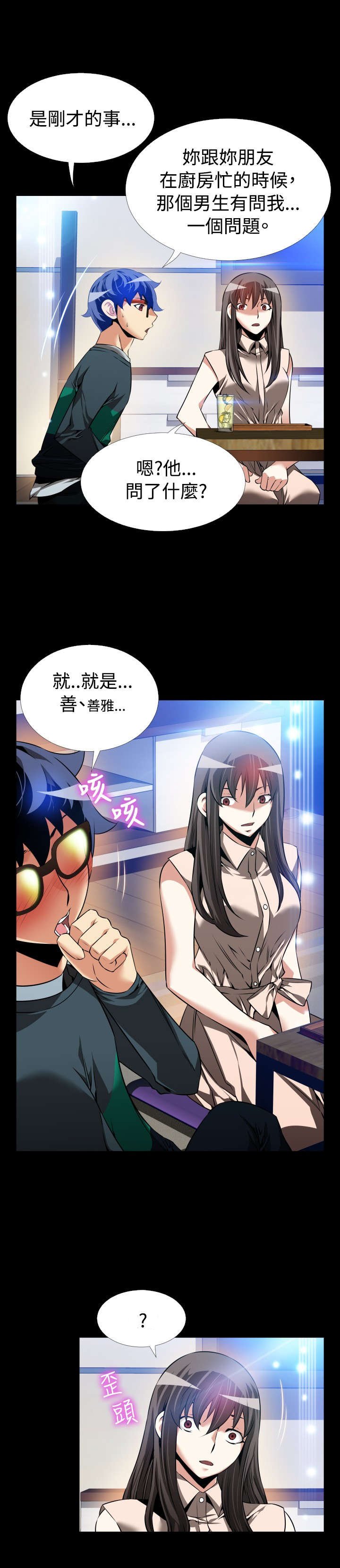 第98章：碰撞
