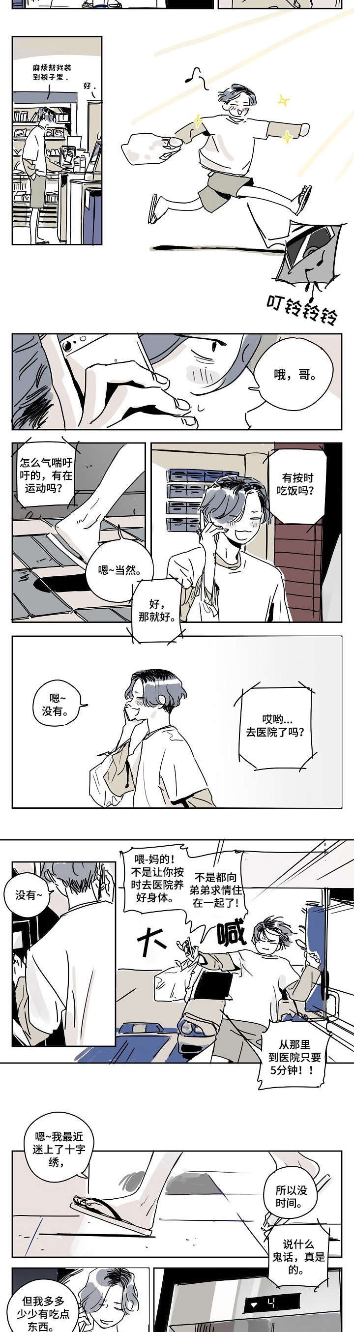 第1章：别担心