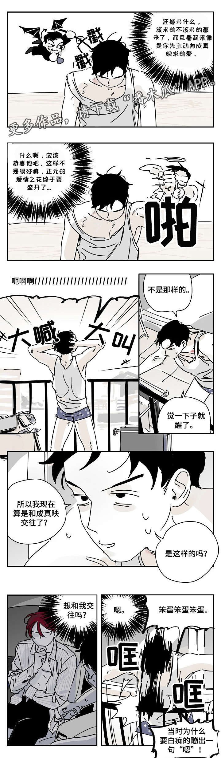 第10章：白痴