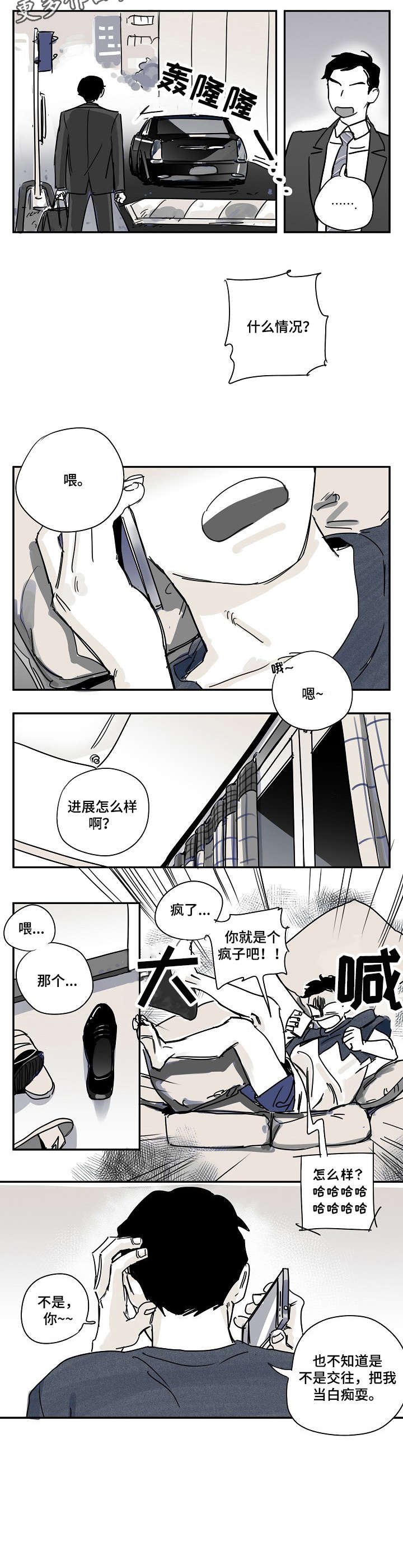 第10章：白痴