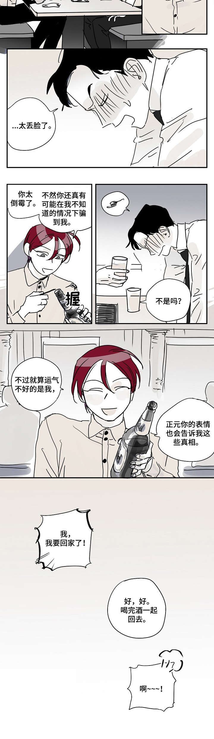 第13章：真相