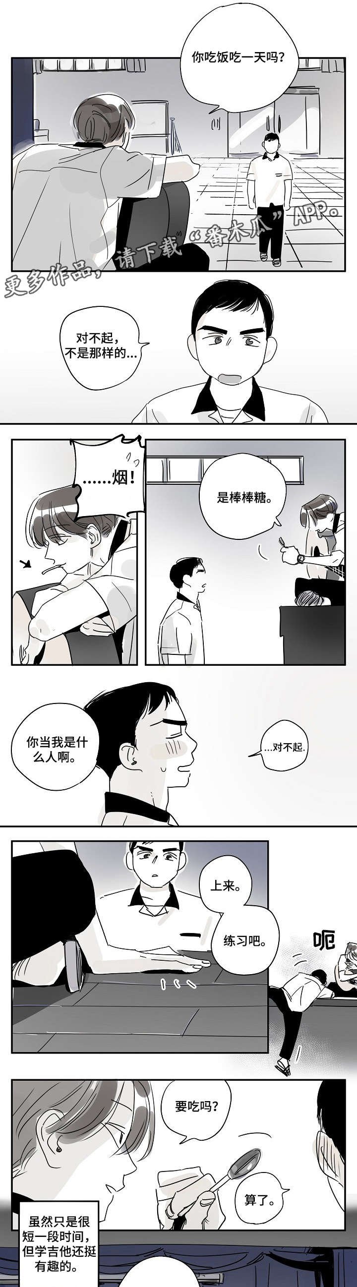 第16章：乐队