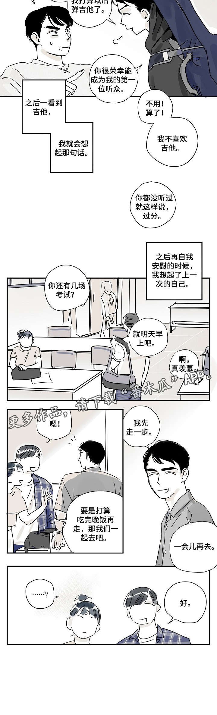 第16章：乐队