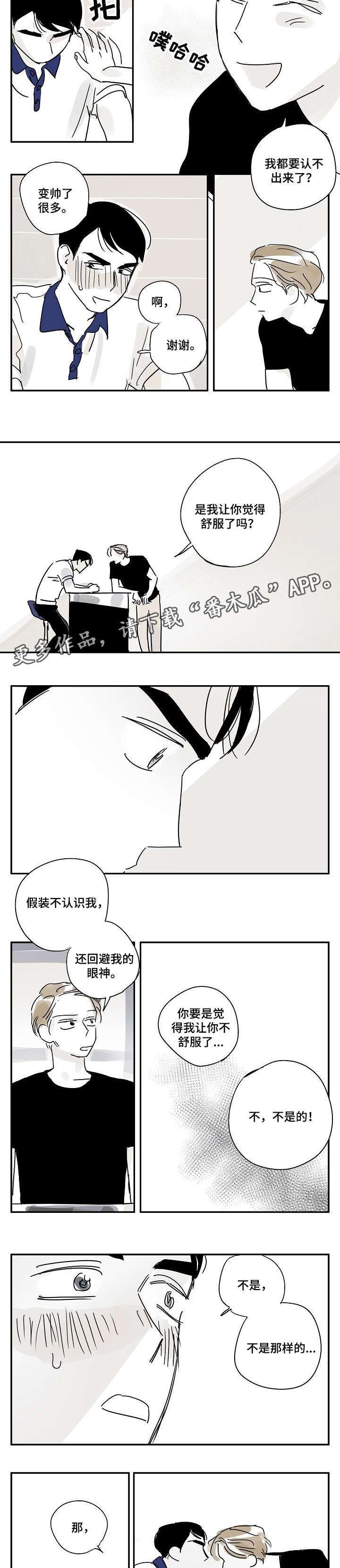 第18章：尴尬