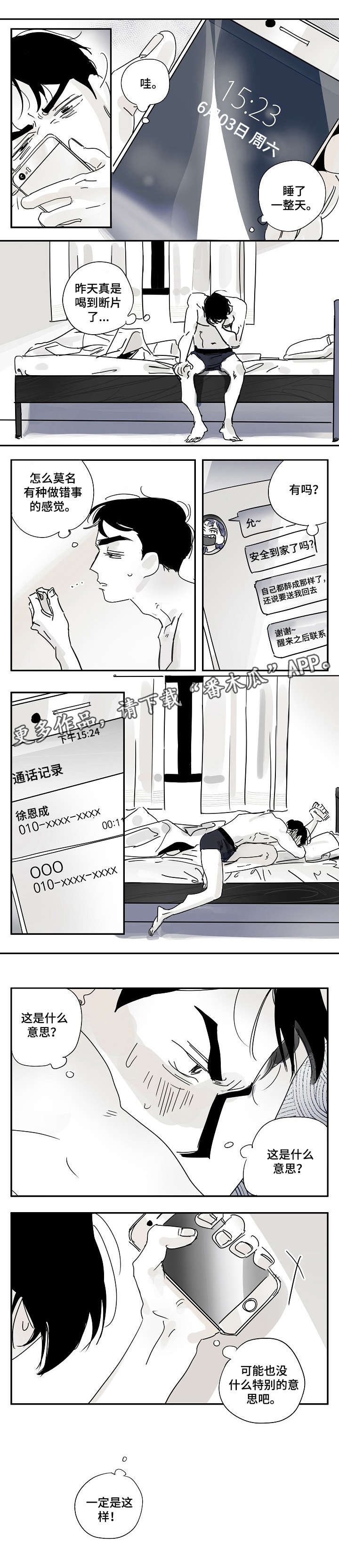 第19章：嘘