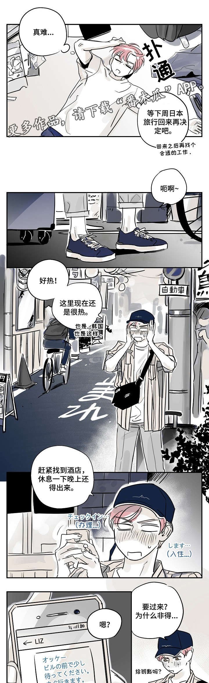 第23章：脸红