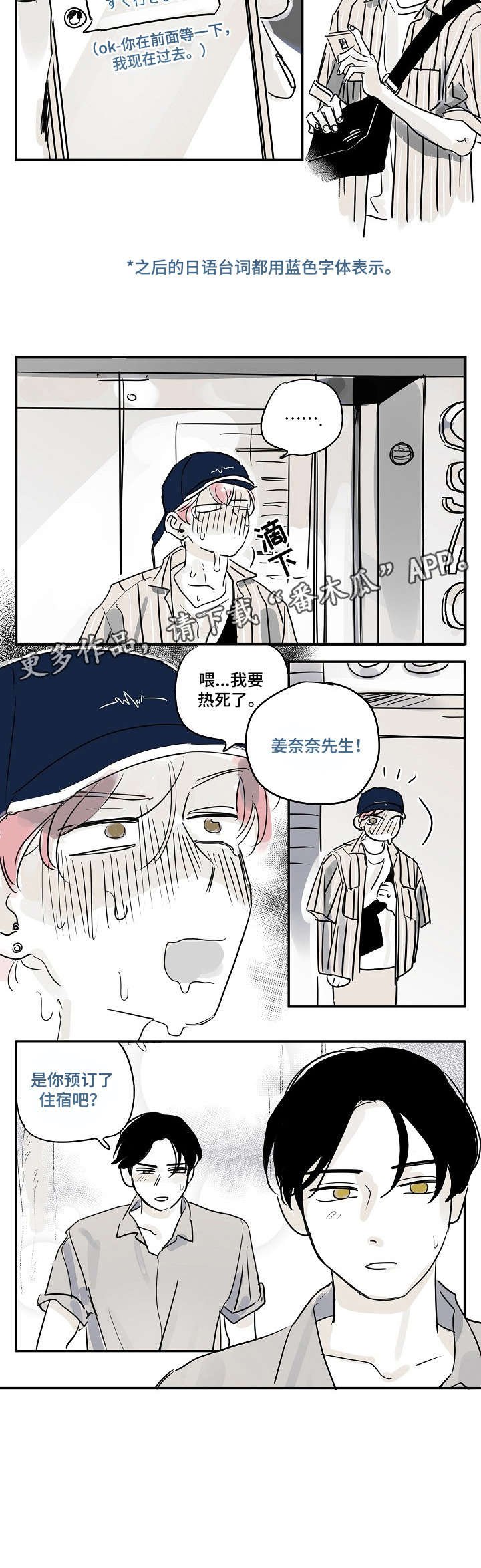 第23章：脸红