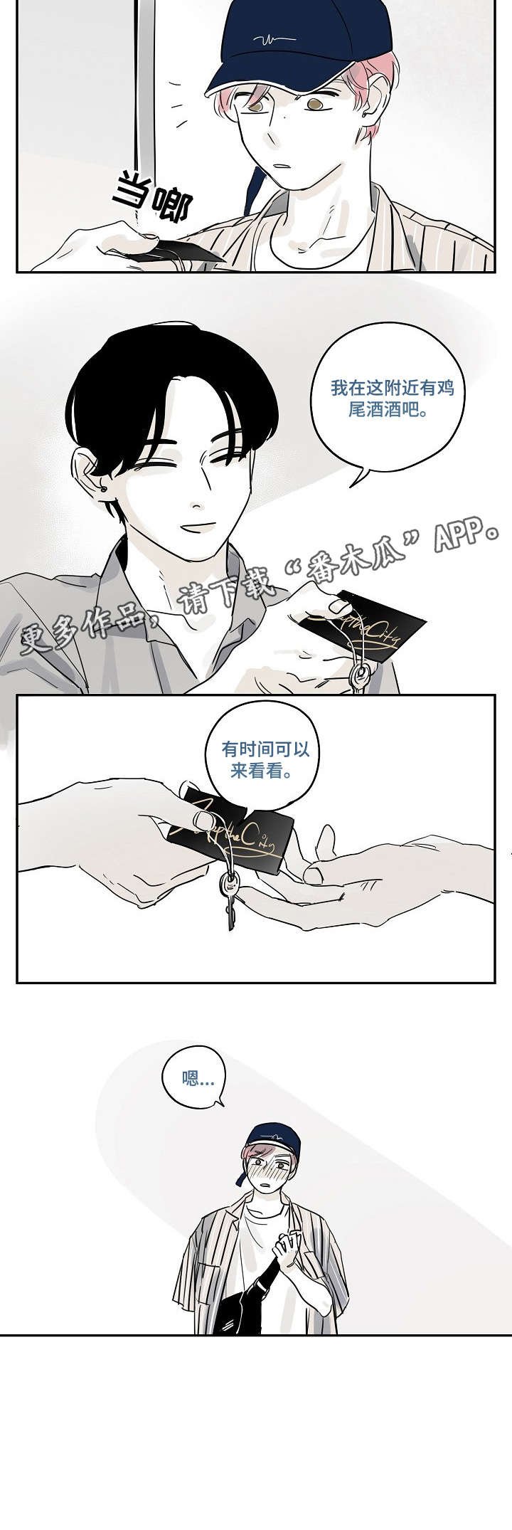 第23章：脸红