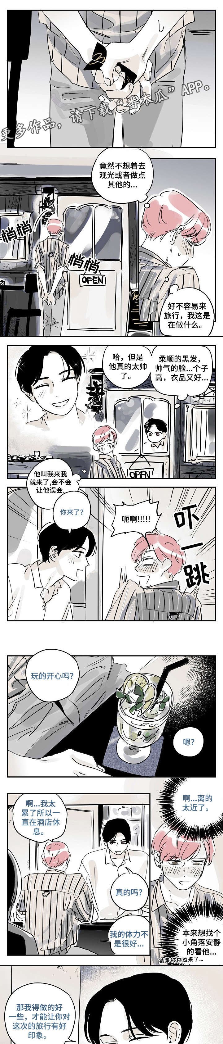 第23章：脸红