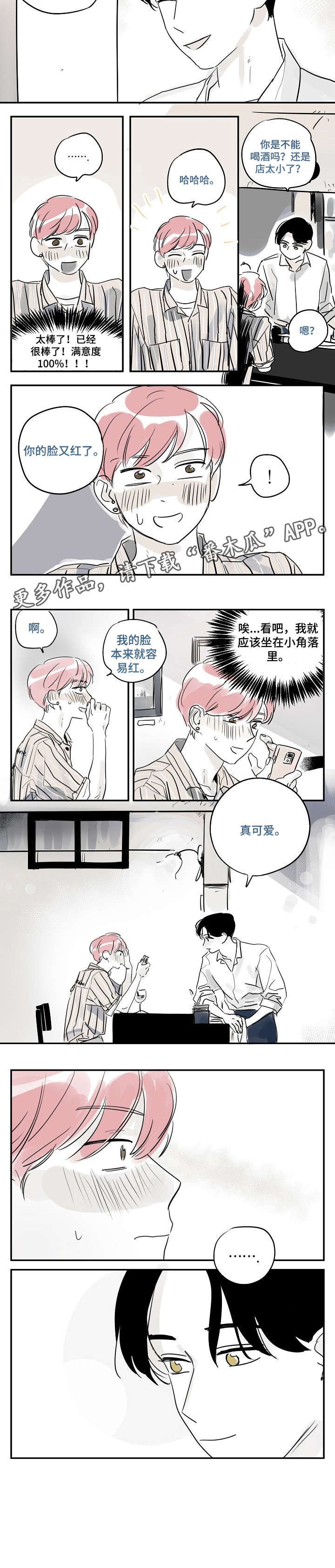 第23章：脸红