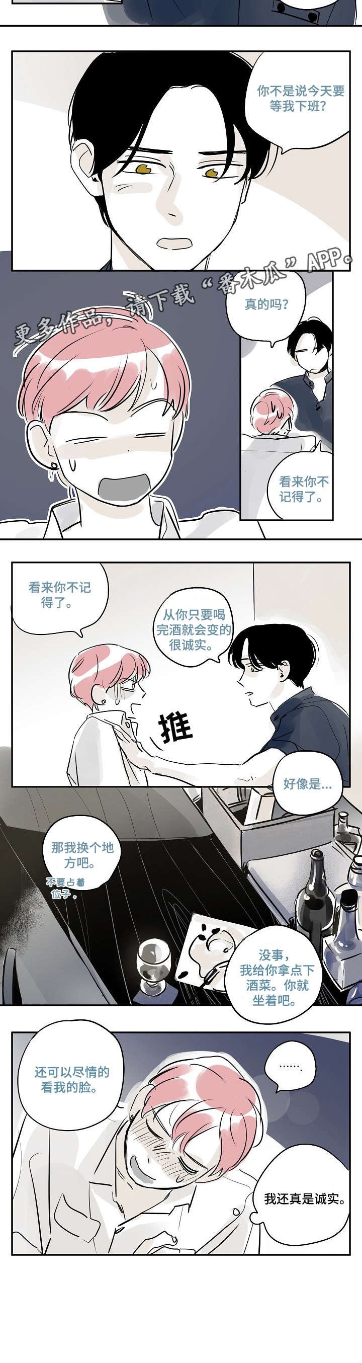 第24章：诚实