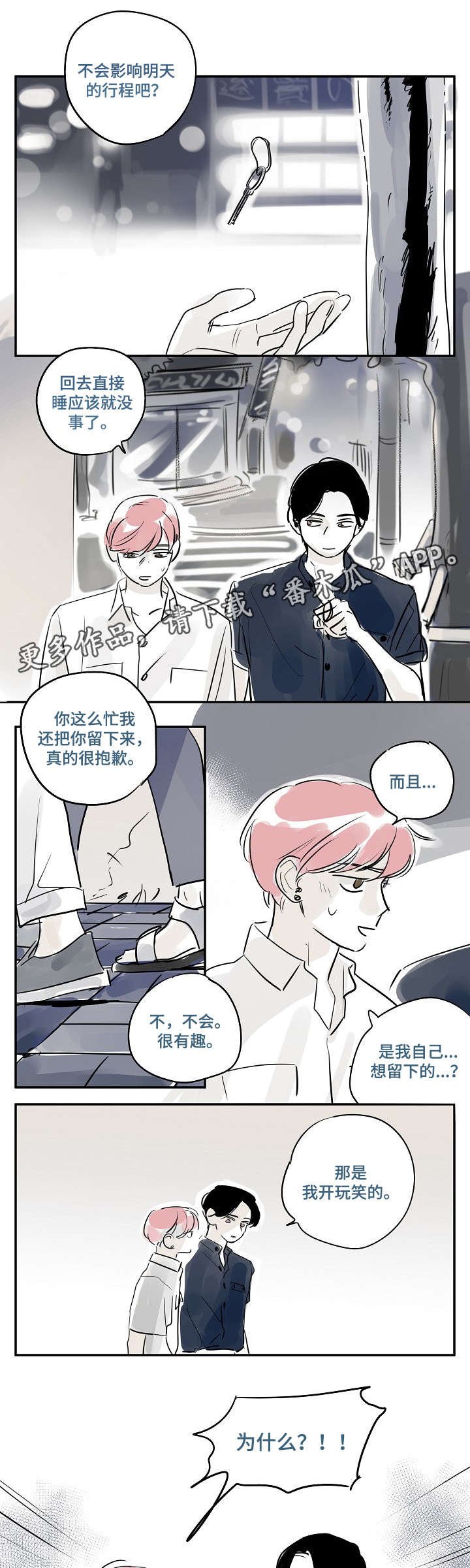第25章：放心