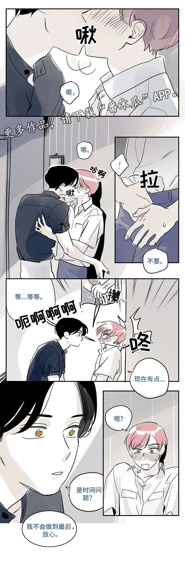 第25章：放心